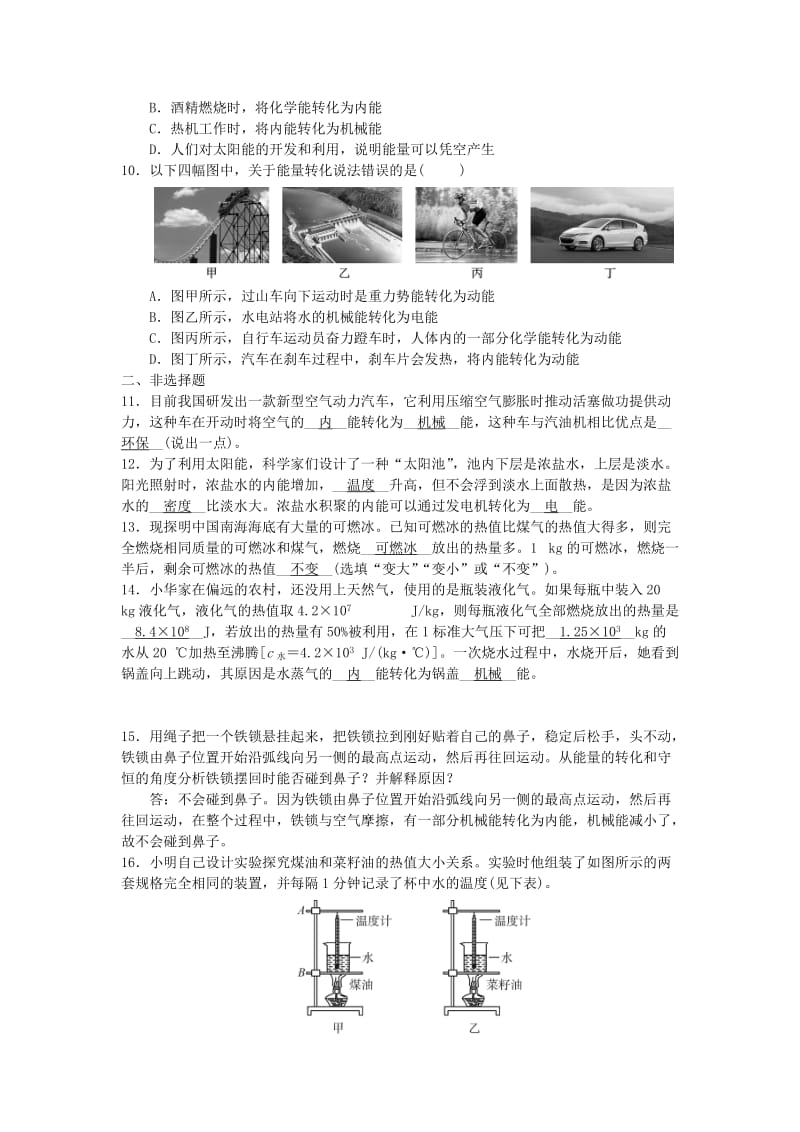 九年级物理全册 第14章内能的利用单元综合测试题 （新版）新人教版.doc_第2页