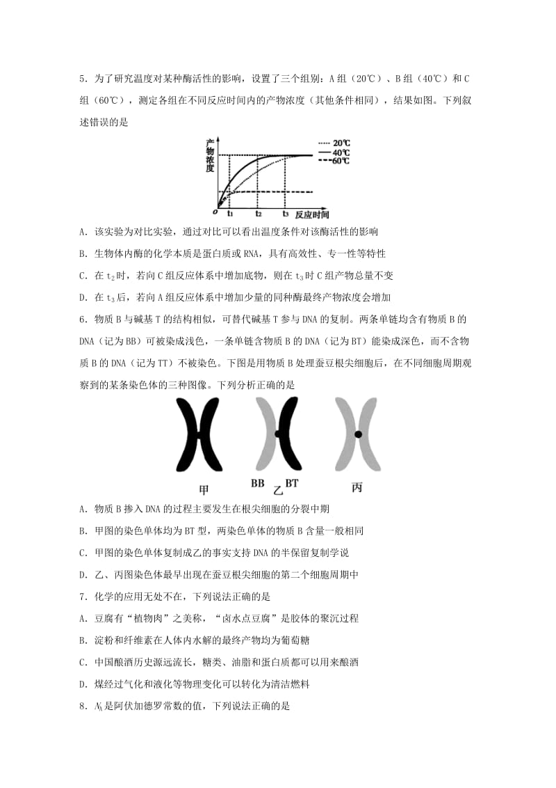 安徽省芜湖市2019届高三理综上学期期末考试试题.doc_第2页