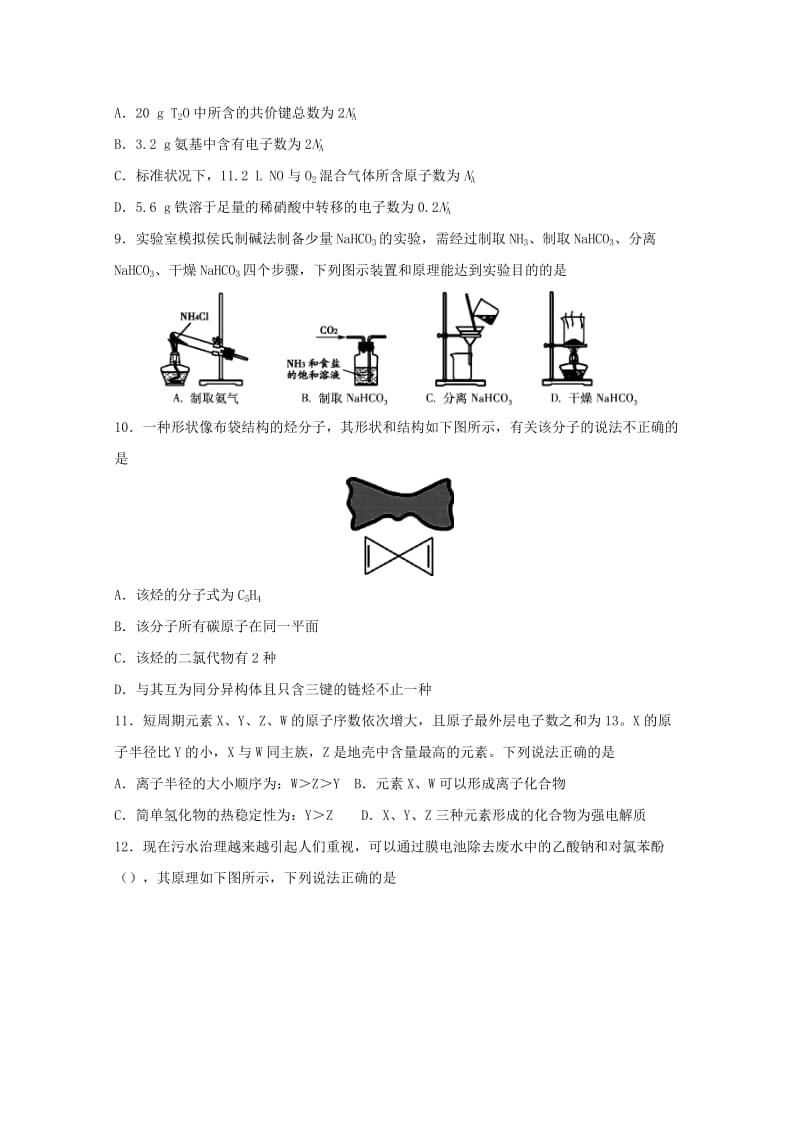 安徽省芜湖市2019届高三理综上学期期末考试试题.doc_第3页