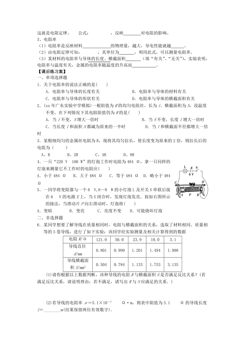 2019-2020年高中物理《2.1探究决定导线电阻的因素》导学案粤教版选修3-1.doc_第2页