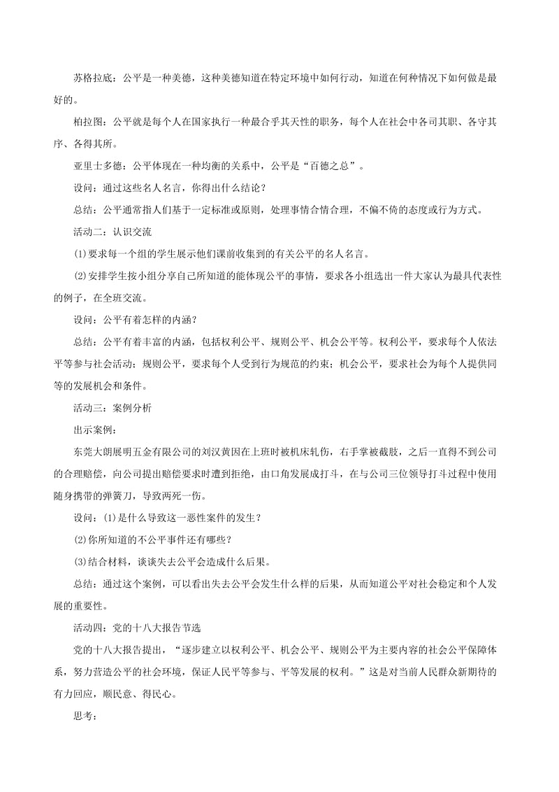 八年级道德与法治下册 第四单元 崇尚法治精神 第八课 维护公平正义 第一框 公平正义的价值教案 新人教版.doc_第2页