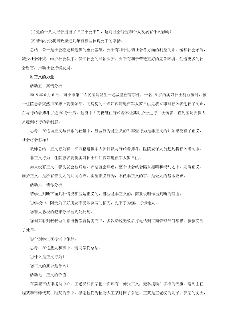 八年级道德与法治下册 第四单元 崇尚法治精神 第八课 维护公平正义 第一框 公平正义的价值教案 新人教版.doc_第3页