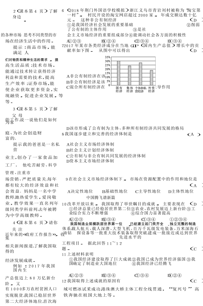 九年级道德与法治上册 第一单元 富强与创新 第一课 踏上强国之路 第一框《坚持改革开放》练习 新人教版.doc_第2页