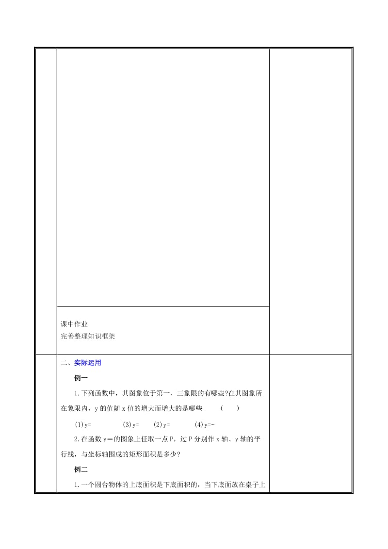 九年级数学上册 第六章 反比例函数 3 反比例函数的应用（1）教案 北师大版.doc_第3页