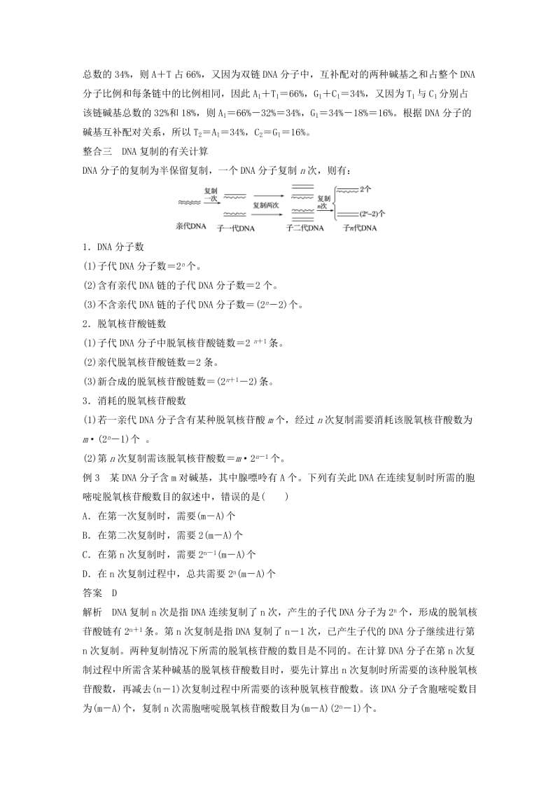 2019-2020年高中生物 第三章 基因的本质章末整合提升教学案 新人教版必修2.doc_第3页