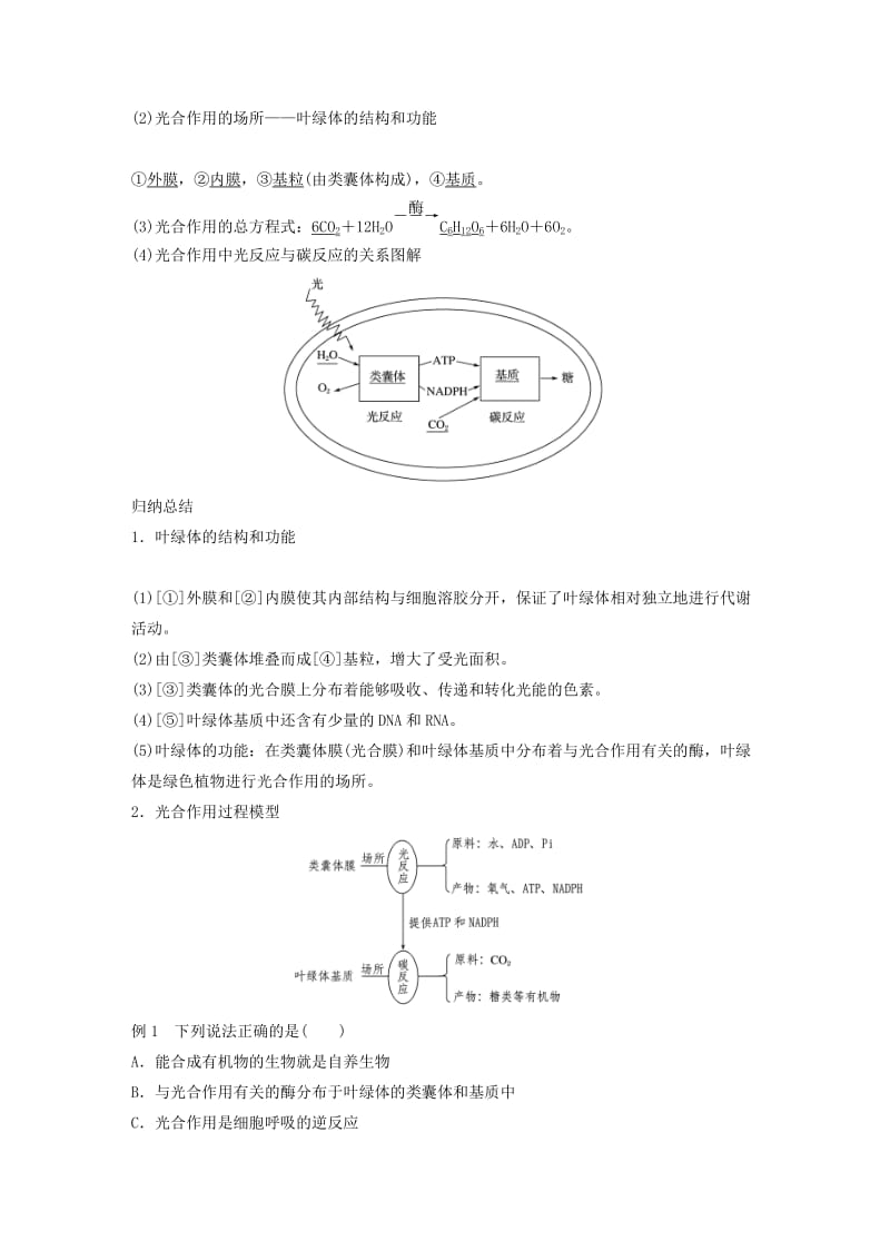 2018-2019版高中生物 第三章 细胞的代谢 第五节 光合作用 第1课时学案 浙科版必修1.doc_第2页