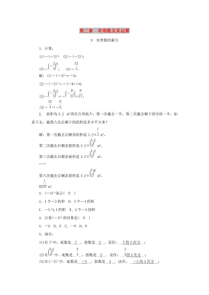 七年級數(shù)學上冊 第二章 有理數(shù)及其運算 第9節(jié) 有理數(shù)的乘方同步練習（含解析）北師大版.doc