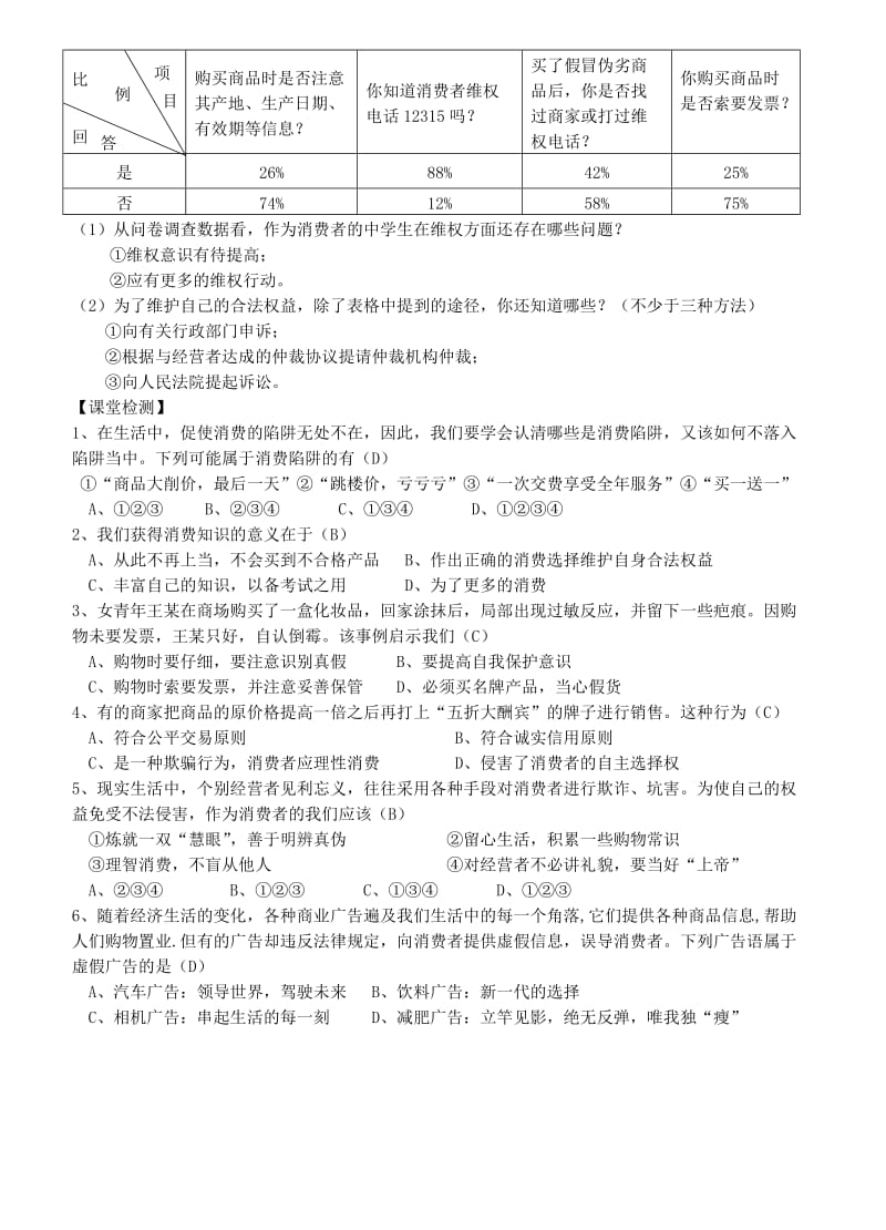 九年级道德与法治上册 第三单元 提升法治素养 第10课 维护消费者合法权益 第3框 做一个成熟的消费者导学案 苏教版.doc_第2页