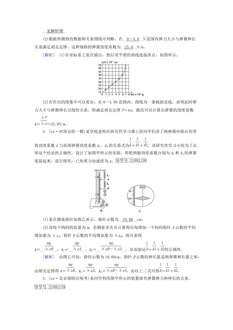 2019-2020年高考物理一轮复习第2章相互作用实验2探究弹力和弹簧伸长的关系习题新人教版.doc_第2页