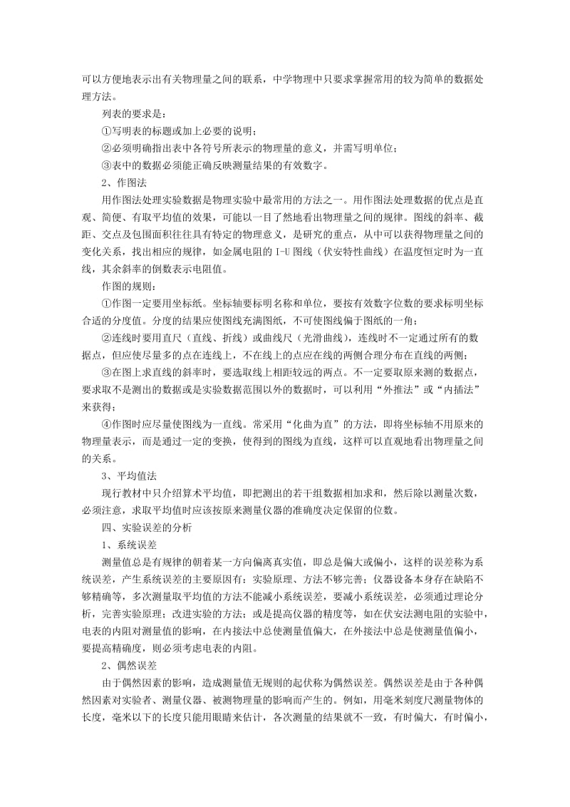 2019-2020年高三物理第一轮复习《第十八章 物理实验》教案.doc_第2页