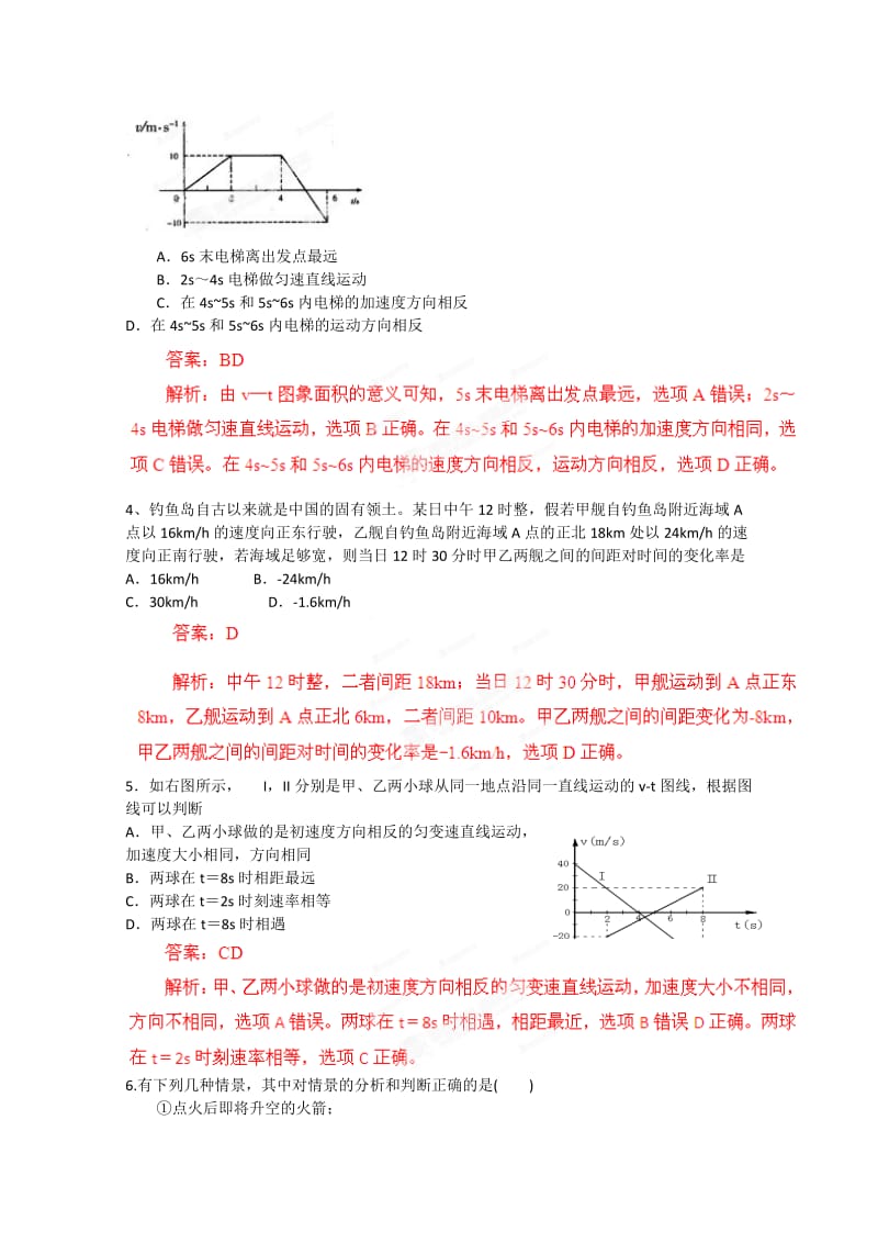 2019-2020年高考物理二轮复习 极限突破 直线运动.doc_第2页