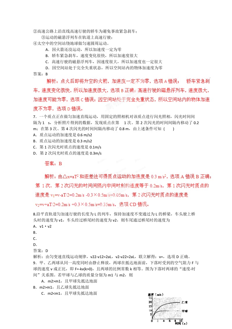 2019-2020年高考物理二轮复习 极限突破 直线运动.doc_第3页