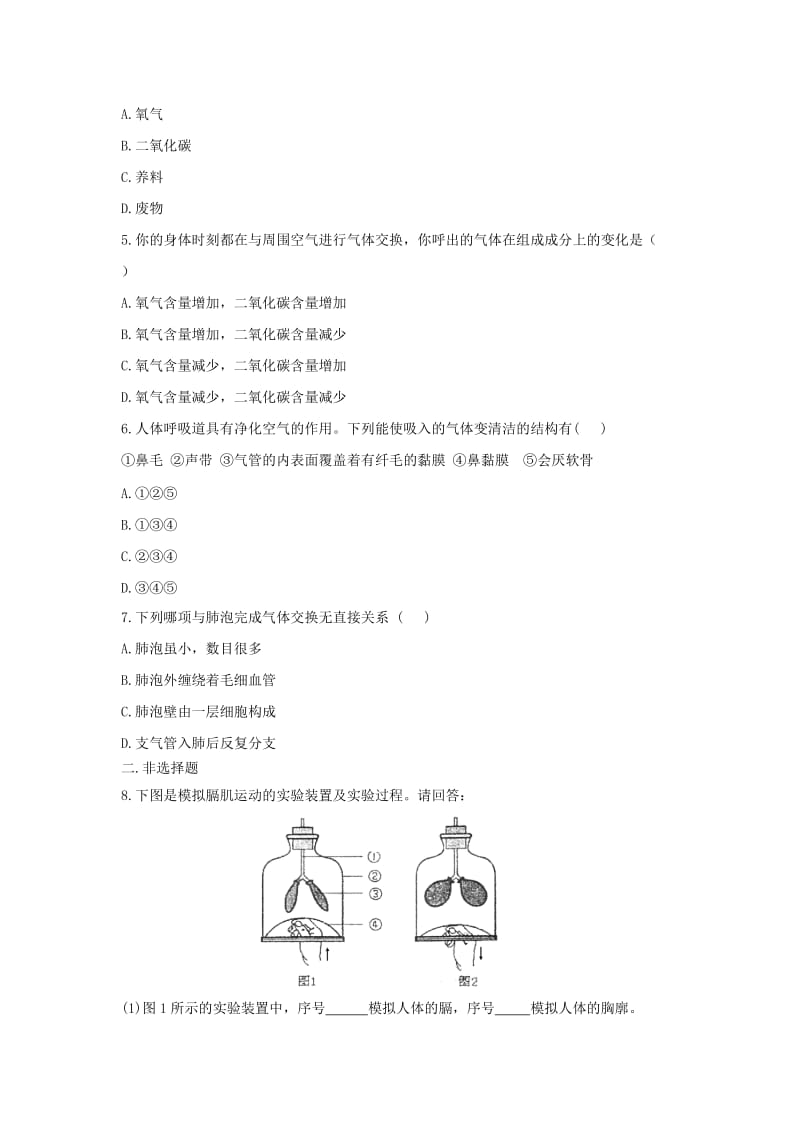 七年级生物上册 3.7.2《人体的呼吸》同步练习 （新版）苏科版.doc_第2页