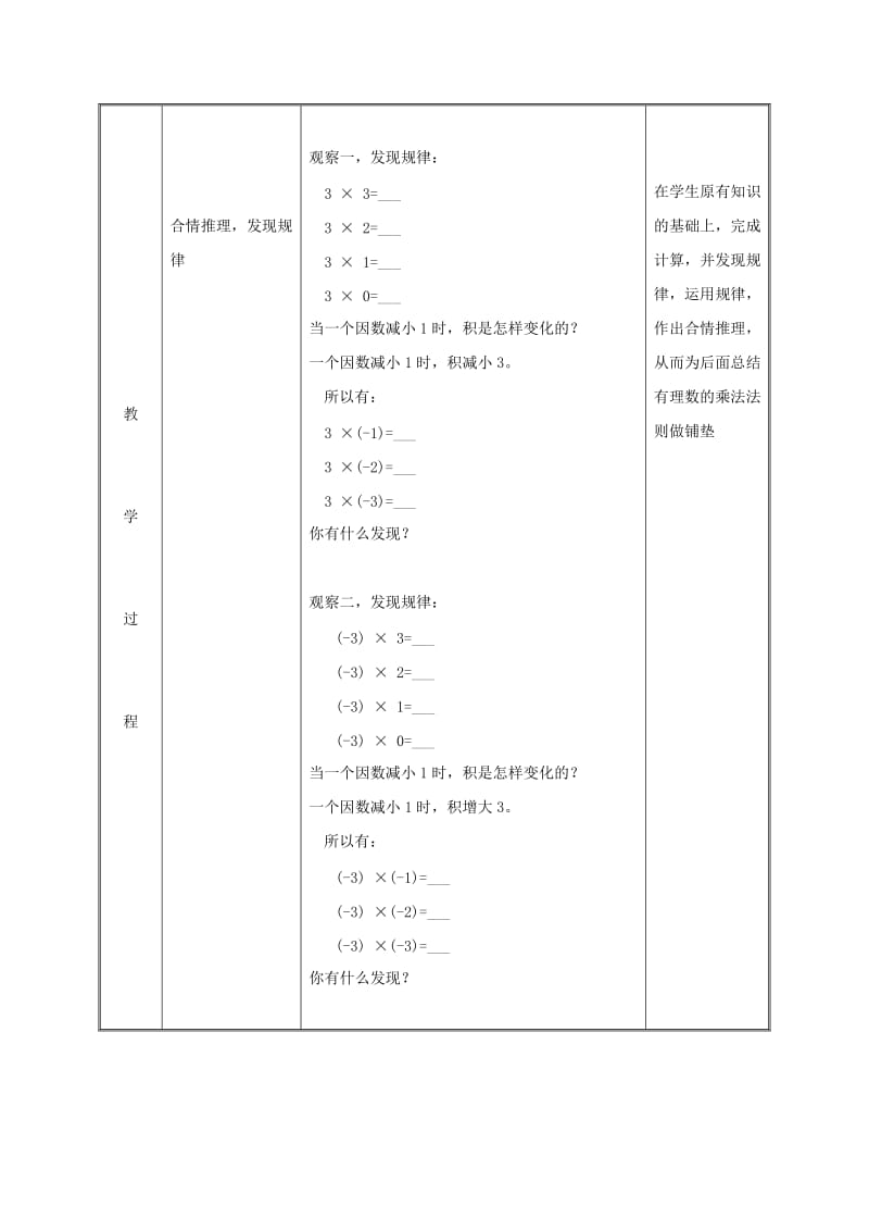 七年级数学上册第一章有理数1.4有理数的乘除法1.4.1有理数的乘法第1课时教案 新人教版.doc_第3页