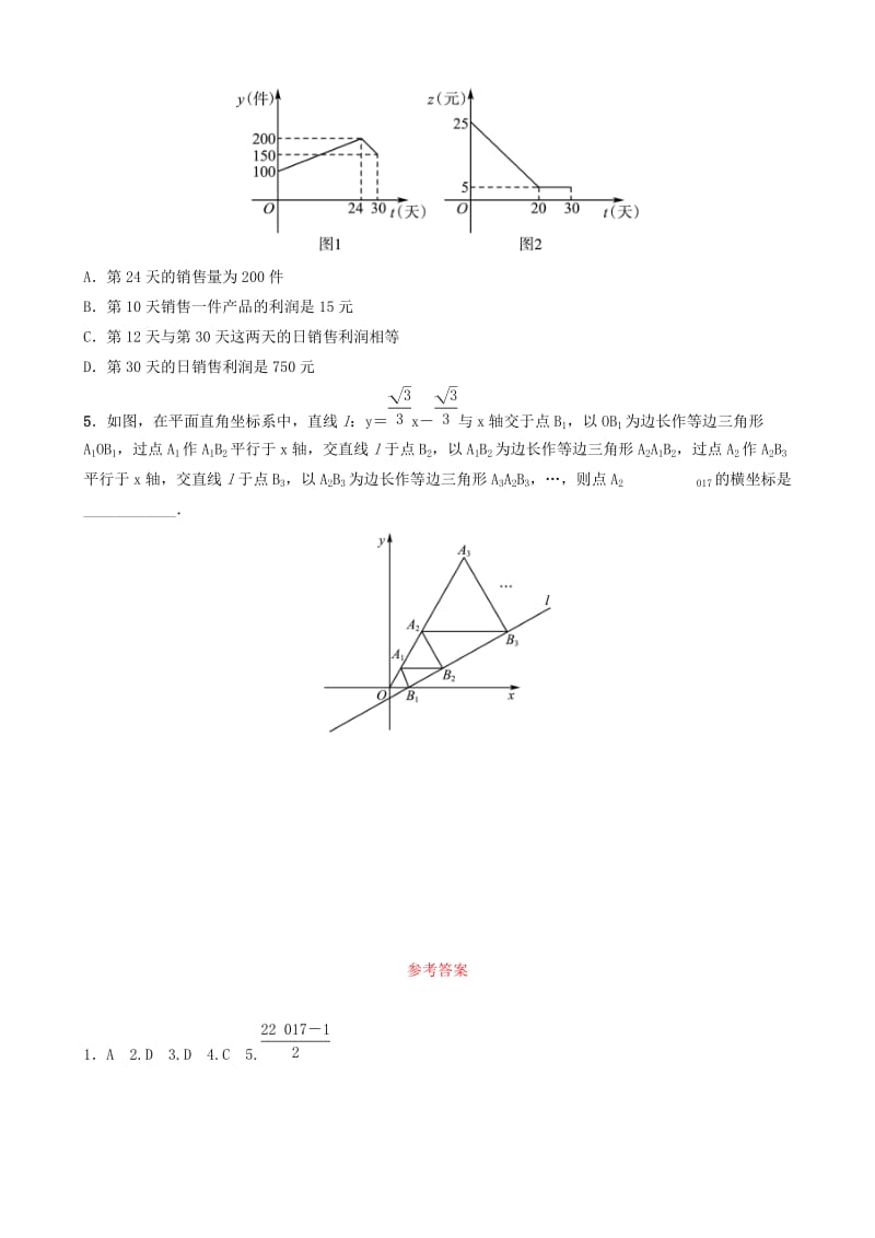 浙江省2019年中考数学复习 第三章 函数及其图像 第三节 一次函数的实际应用课前诊断测试.doc_第2页