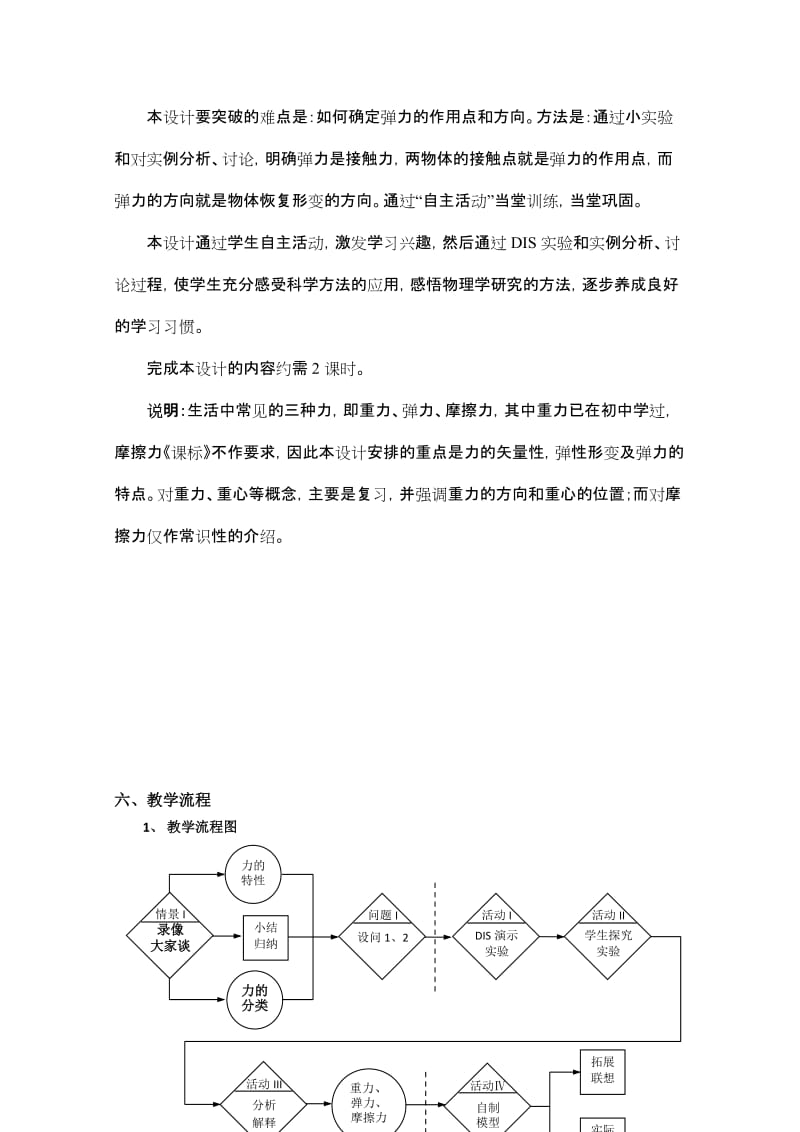 2019-2020年高一物理 第二章 A 生活中常见的力教案 沪科版.doc_第3页