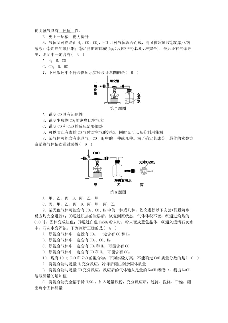 九年级科学上册 第2章 物质转化与材料利用 第5节 物质的转化 第2课时 金属的冶炼练习 浙教版.doc_第2页