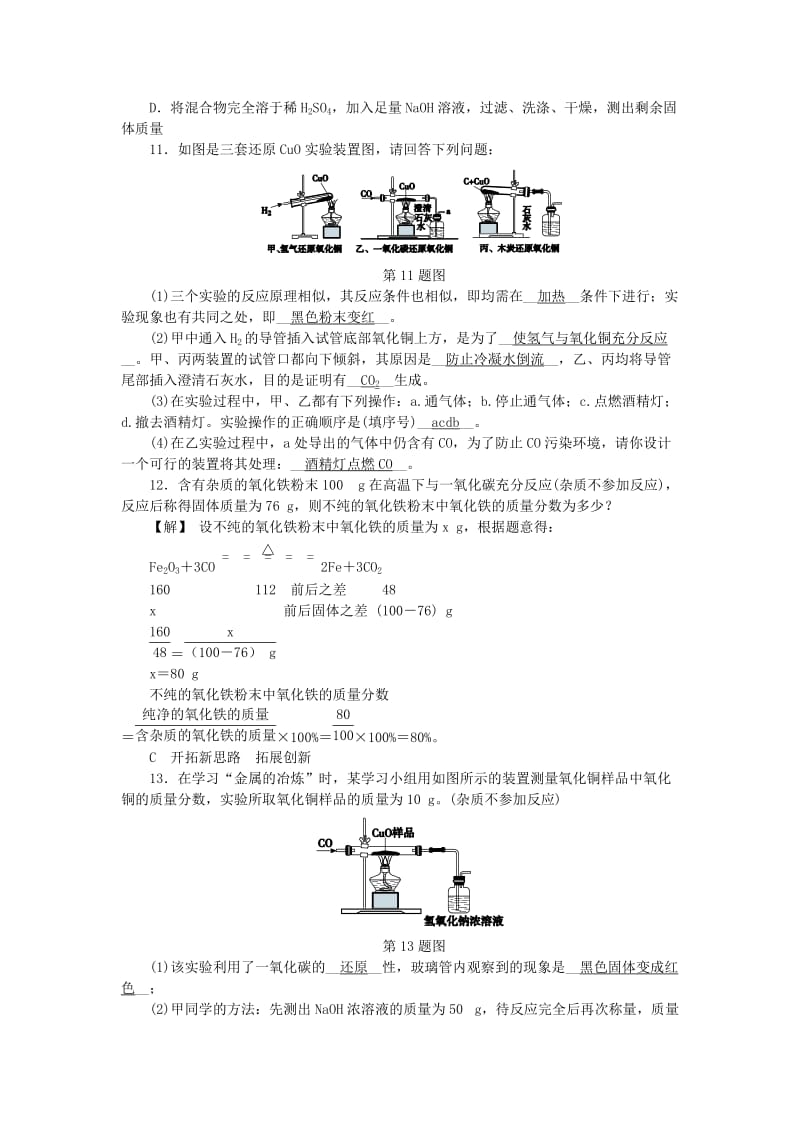 九年级科学上册 第2章 物质转化与材料利用 第5节 物质的转化 第2课时 金属的冶炼练习 浙教版.doc_第3页