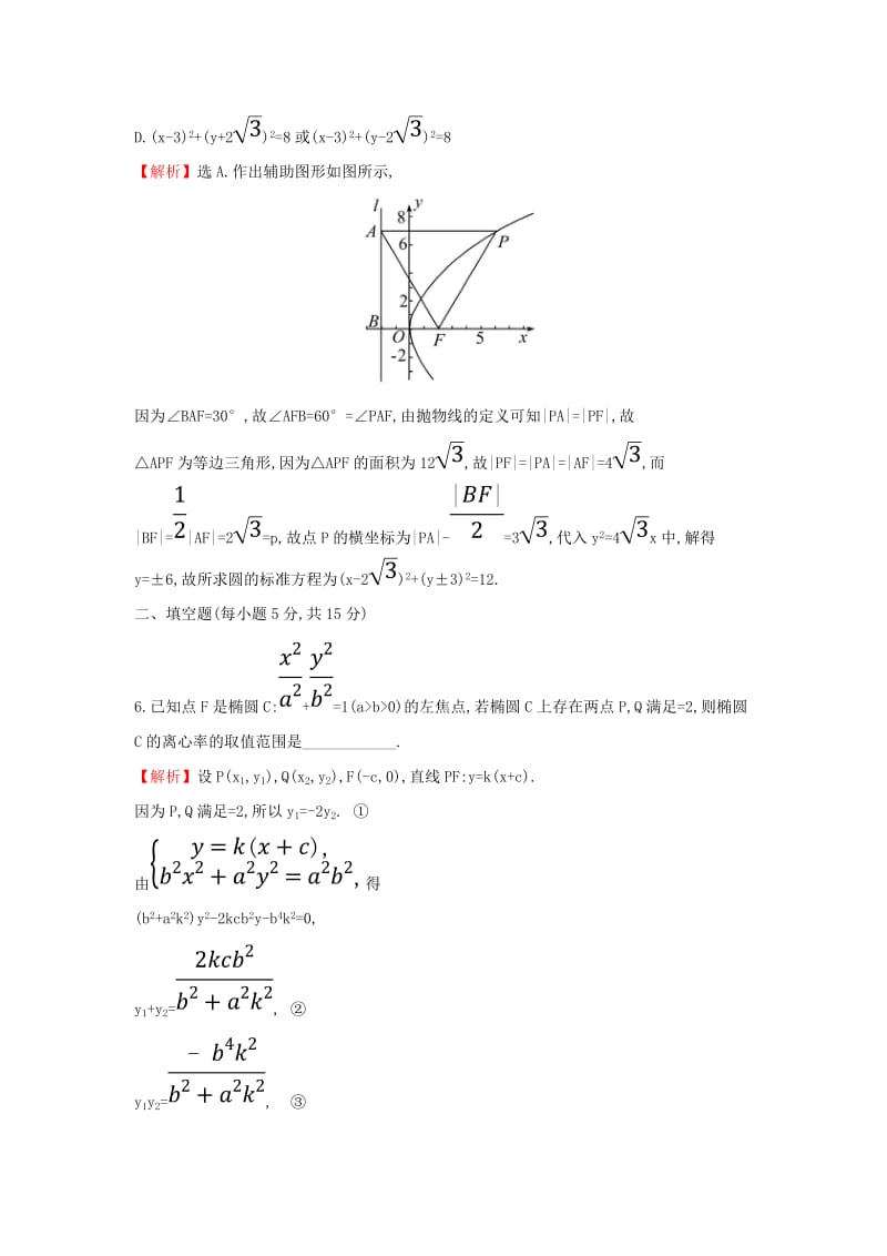 2019届高考数学二轮复习 专题五 解析几何 课后综合提升练 1.5.2 椭圆、双曲线、抛物线 文.doc_第3页