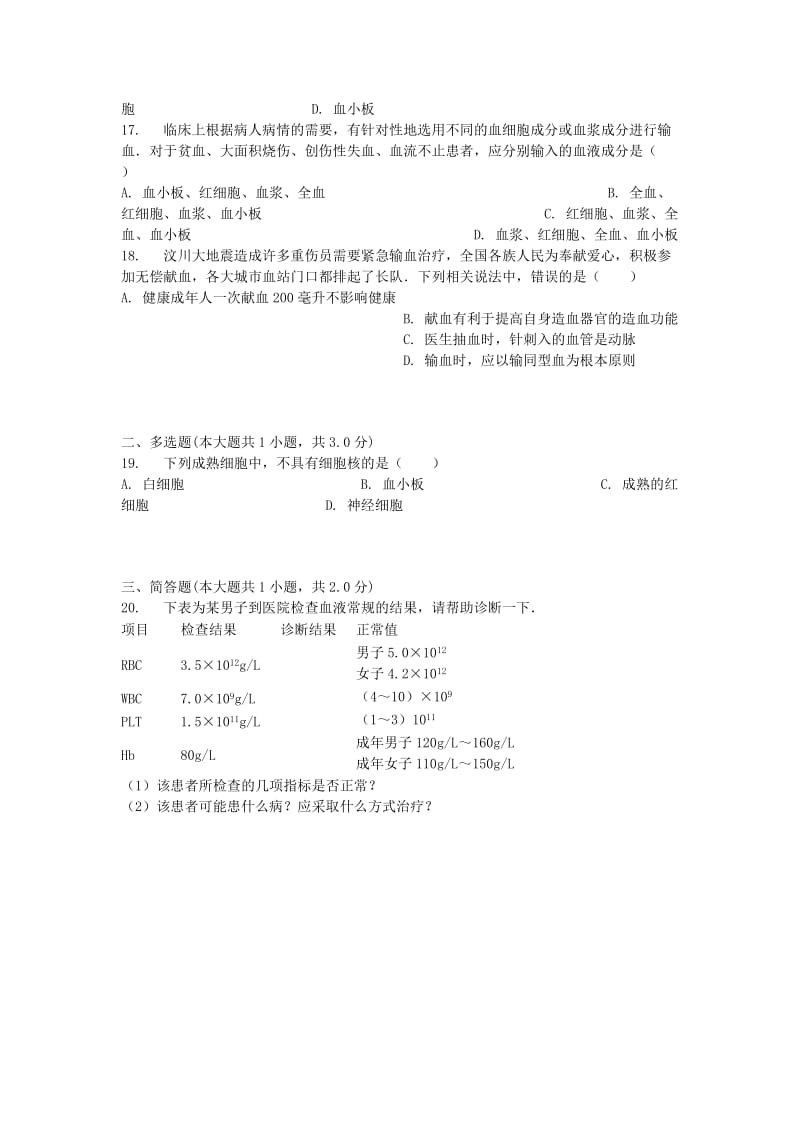 七年级生物下册 4.9.1《血液》习题2（新版）北师大版.doc_第3页