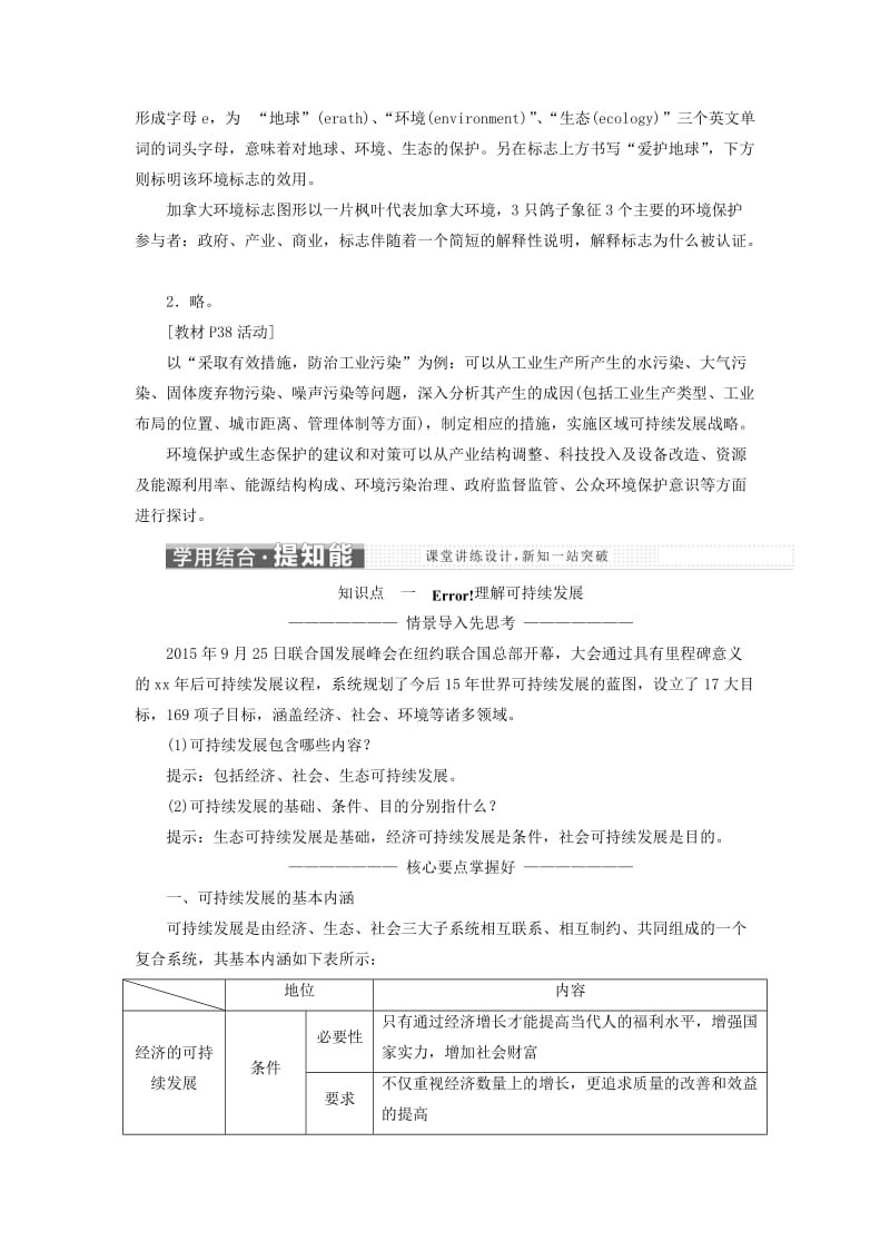 2019-2020年高中地理第二单元走可持续发展之路第二节可持续发展的基本内涵教学案鲁教版必修.doc_第3页