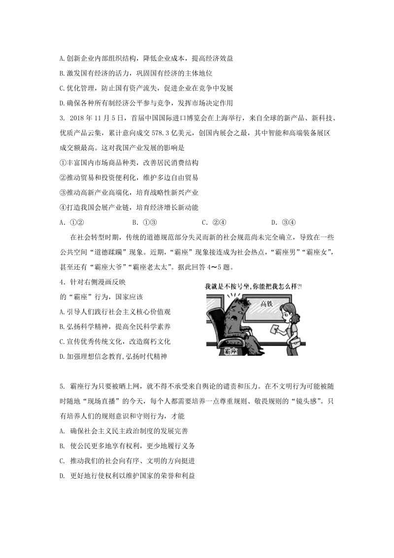 天津市河西区2019届高三政治下学期总复习质量调查二模试题二.doc_第2页