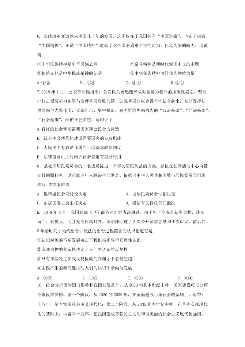 天津市河西区2019届高三政治下学期总复习质量调查二模试题二.doc_第3页