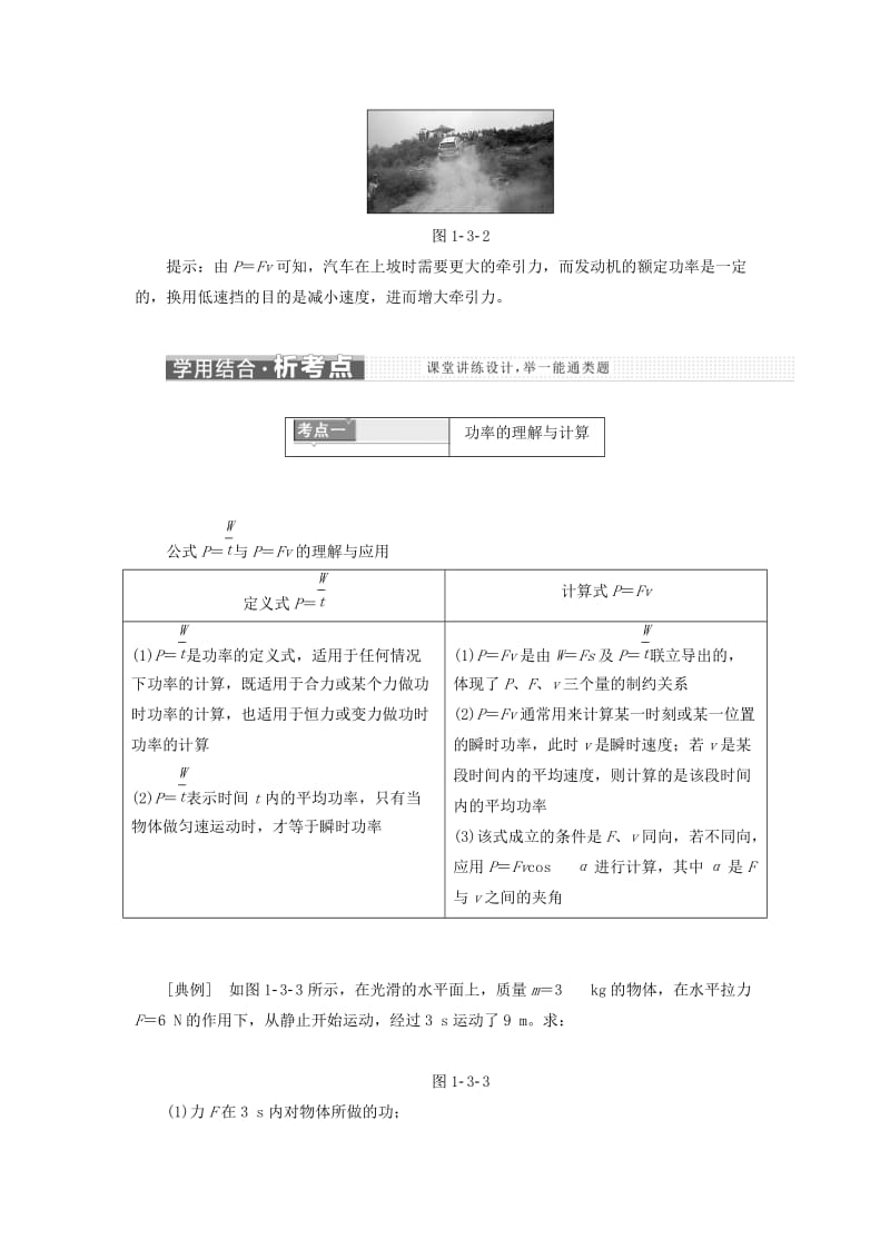 2019-2020年高中物理第1章功和功率第3节功率教学案鲁科版必修2.doc_第3页