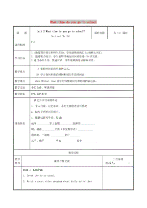 七年級英語下冊 Unit 2 What time do you go to school（第1課時）教案 人教新目標版.doc