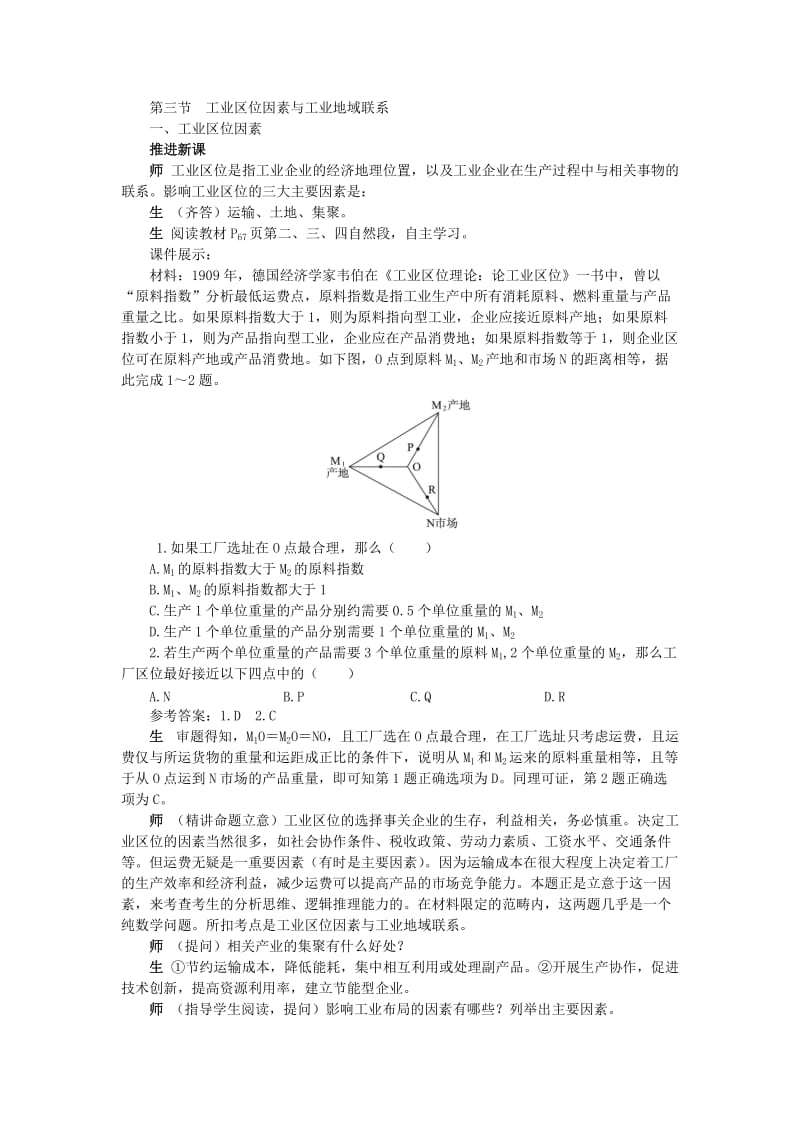 2019-2020年高中地理 第三章 第三节 工业区位因素与工业地域联系教案 湘教版必修2 (I).doc_第2页