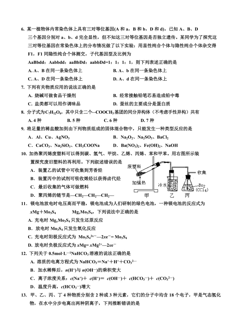 2019-2020年高三第三次调研测试理科综合试卷（含答案）.doc_第2页