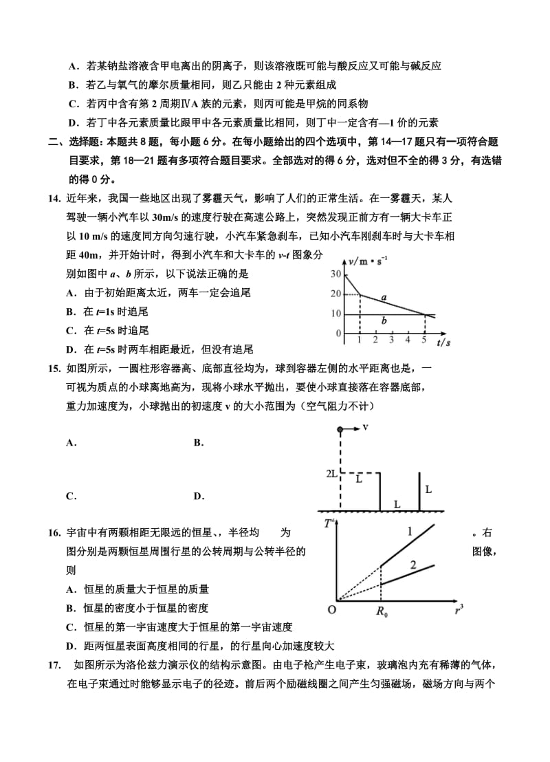 2019-2020年高三第三次调研测试理科综合试卷（含答案）.doc_第3页