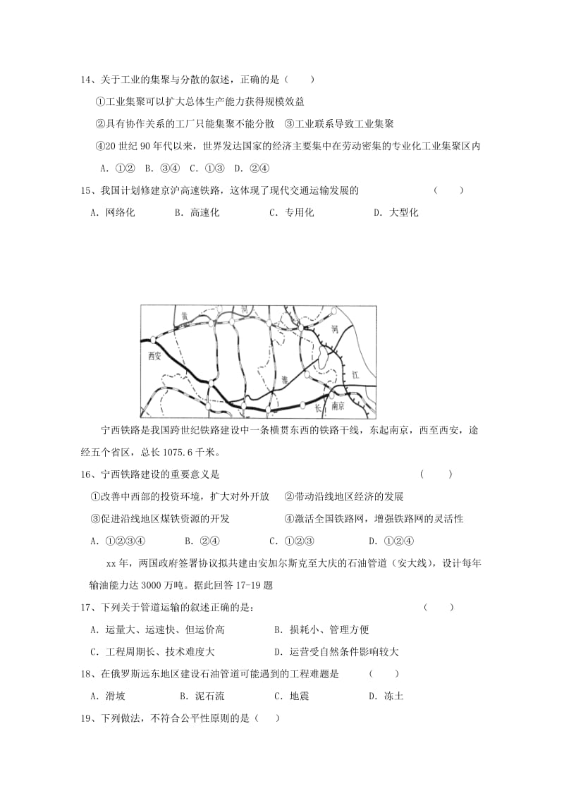 2019-2020学年高一地理下学期期末考试试题 理 (I).doc_第3页