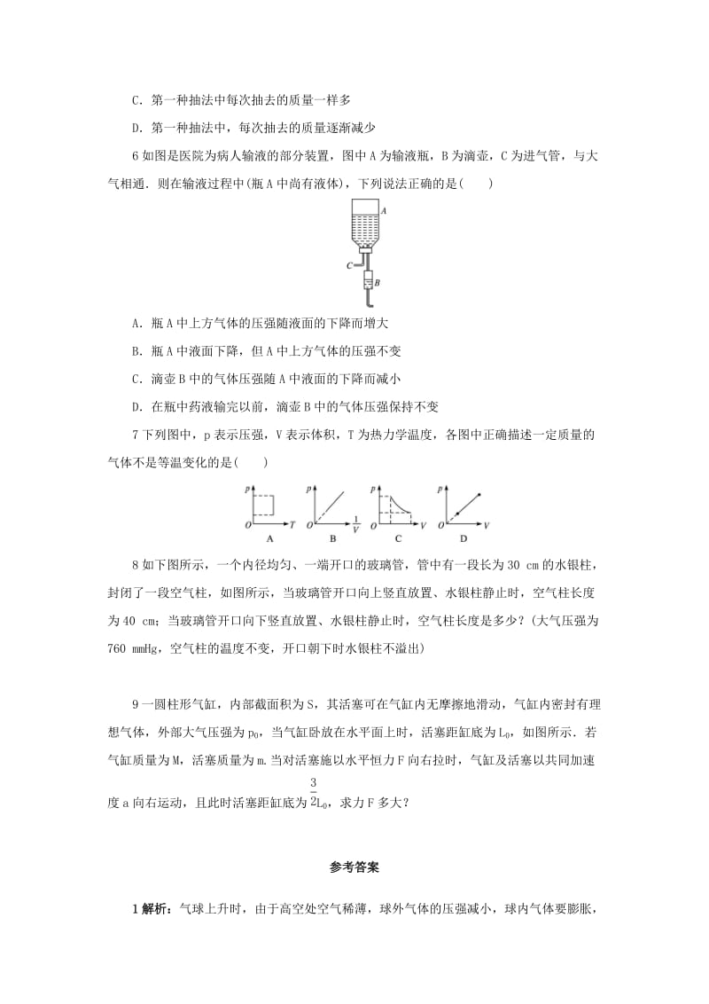 2019-2020年高中物理第二章固体液体和气体第七节气体实验定律Ⅰ自我小测粤教版选修.doc_第2页