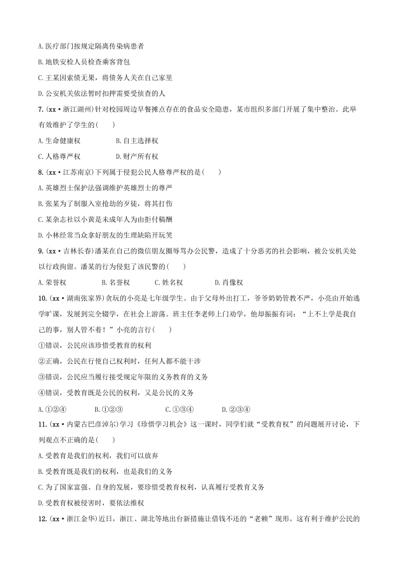 云南省2019年中考道德与法治 课时复习六 权利与义务考点全面演练.doc_第2页