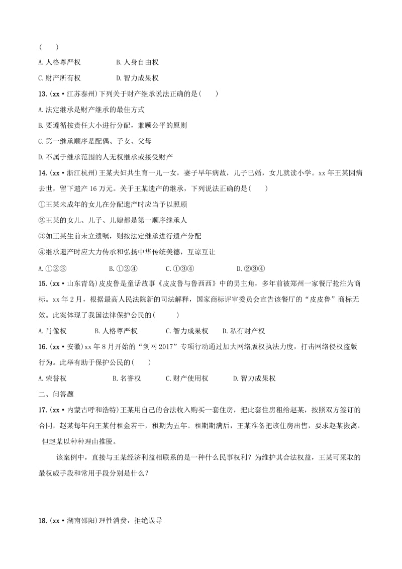 云南省2019年中考道德与法治 课时复习六 权利与义务考点全面演练.doc_第3页