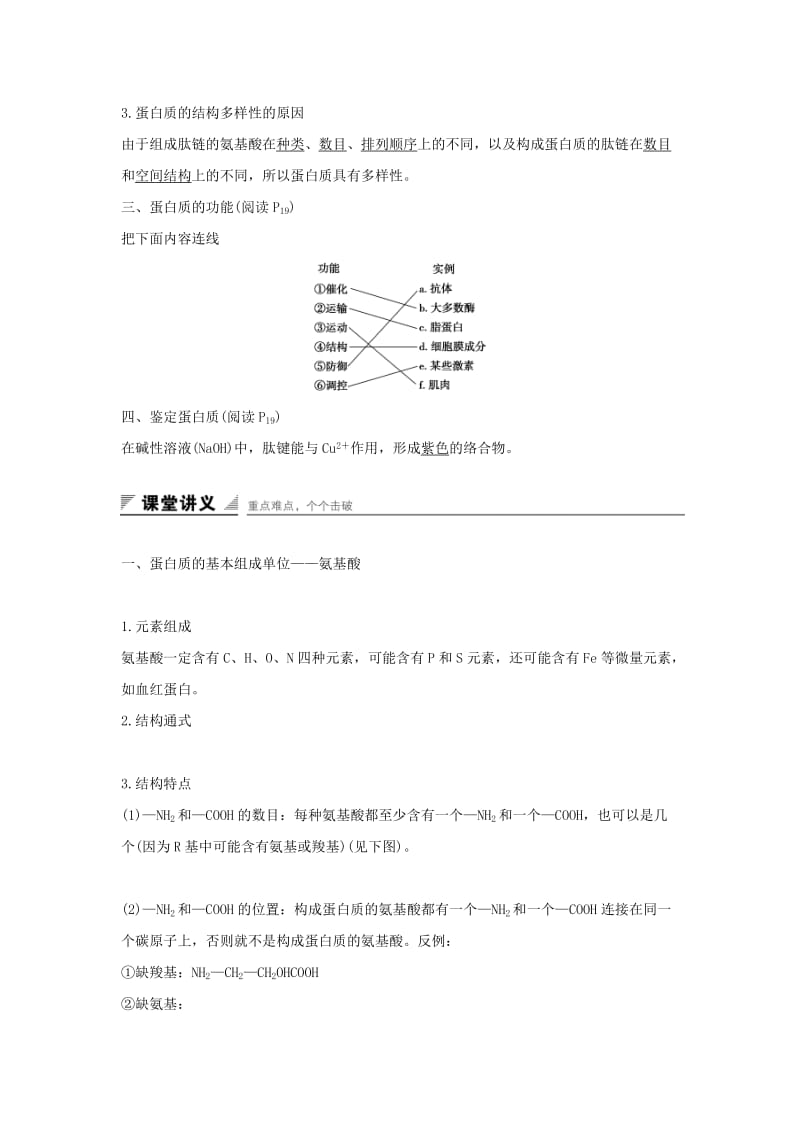 2019-2020年高中生物 第二章 细胞的化学组成 2.2.2 蛋白质的结构和功能学案 新人教版必修1.doc_第2页