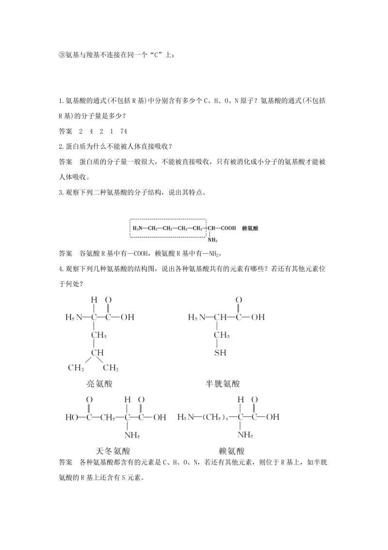 2019-2020年高中生物 第二章 细胞的化学组成 2.2.2 蛋白质的结构和功能学案 新人教版必修1.doc_第3页