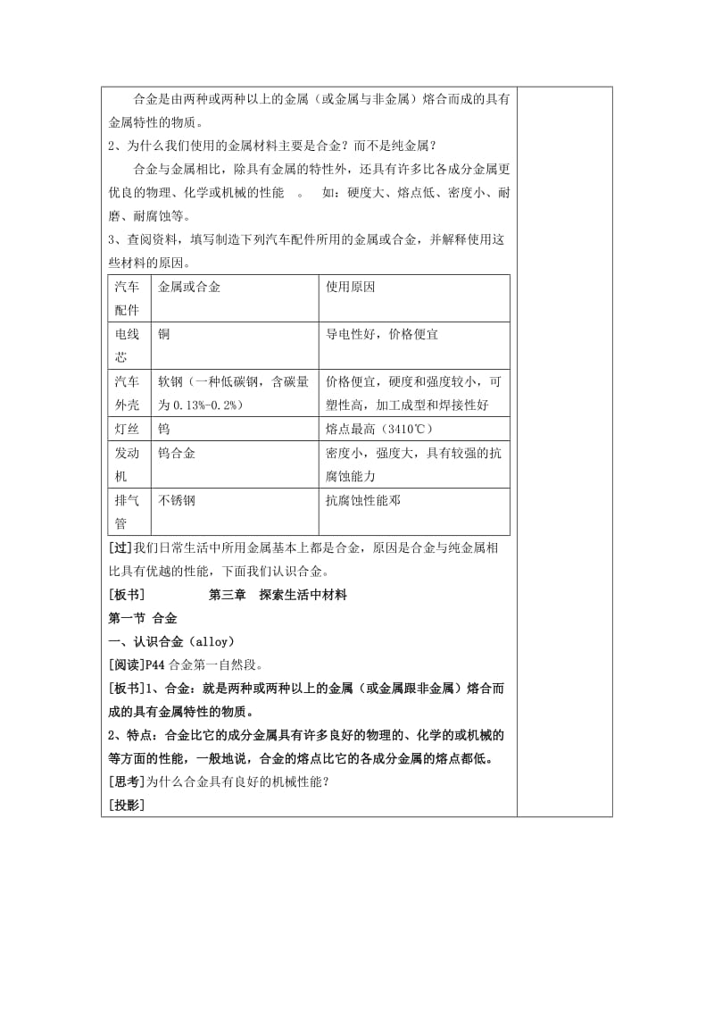 2019-2020年高中化学集体备课 《第三章 探索生活材料》第一节　合金教案 苏教版选修1.doc_第2页