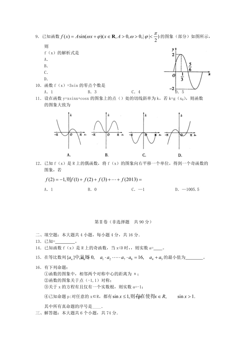 2019-2020年高三数学上学期阶段性复习检测 理 新人教A版.doc_第2页