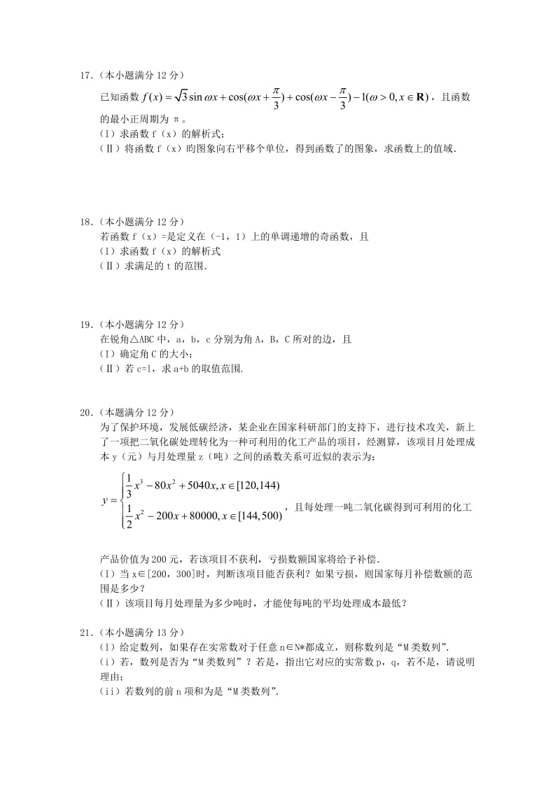 2019-2020年高三数学上学期阶段性复习检测 理 新人教A版.doc_第3页