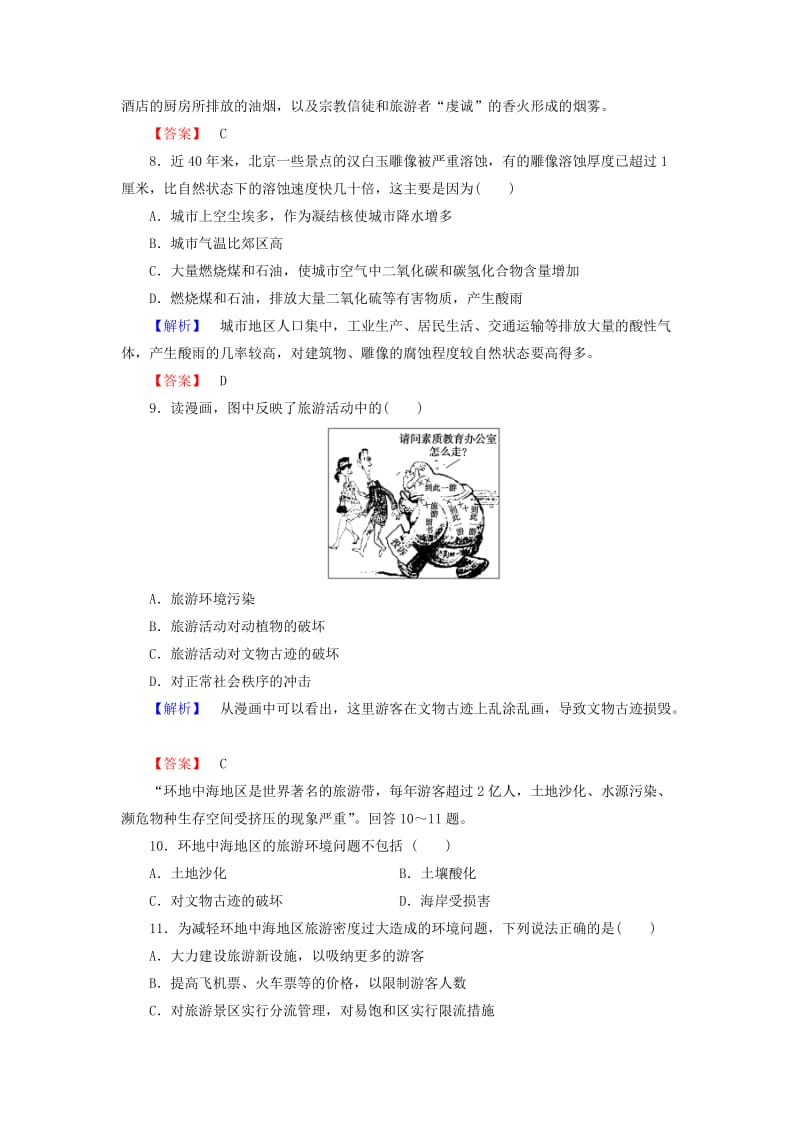 2019-2020年高中地理第4单元旅游与区域可持续发展综合检测鲁教版选修.doc_第3页