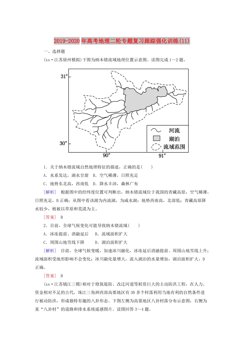 2019-2020年高考地理二轮专题复习跟踪强化训练(11).doc_第1页