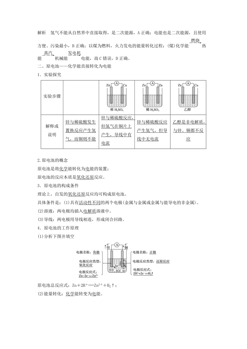 2018-2019学年高中化学 第一章 物质结构元素周期律 1.2.1 化学能转化为电能学案 新人教版必修2.doc_第2页