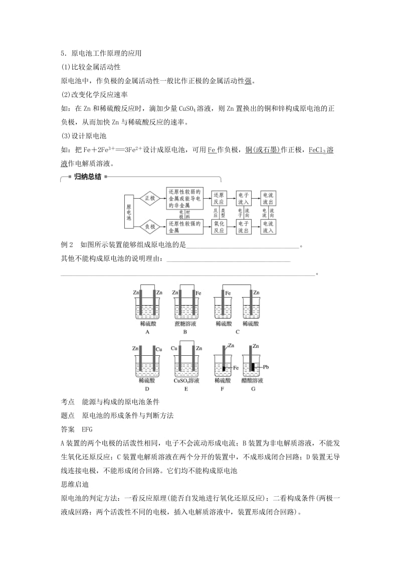 2018-2019学年高中化学 第一章 物质结构元素周期律 1.2.1 化学能转化为电能学案 新人教版必修2.doc_第3页