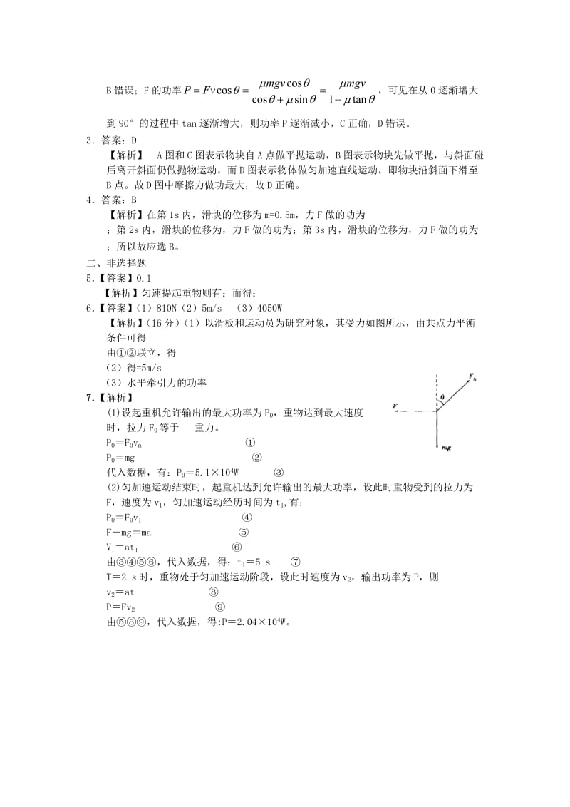 2019-2020年高中物理 第一章功和功率10单元测试 鲁科版必修2.doc_第3页