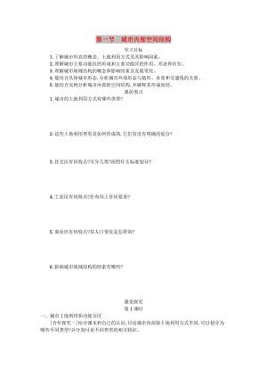 2018-2019學(xué)年高中地理 第二章 城市與城市化 2.1 城市內(nèi)部空間結(jié)構(gòu)學(xué)案設(shè)計(jì) 新人教版必修2.doc