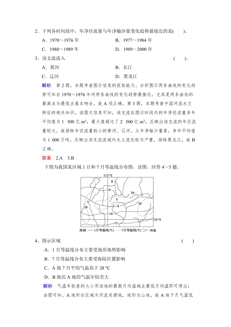 2019-2020年高考地理《中国地理概况》复习导学案附解析.doc_第2页