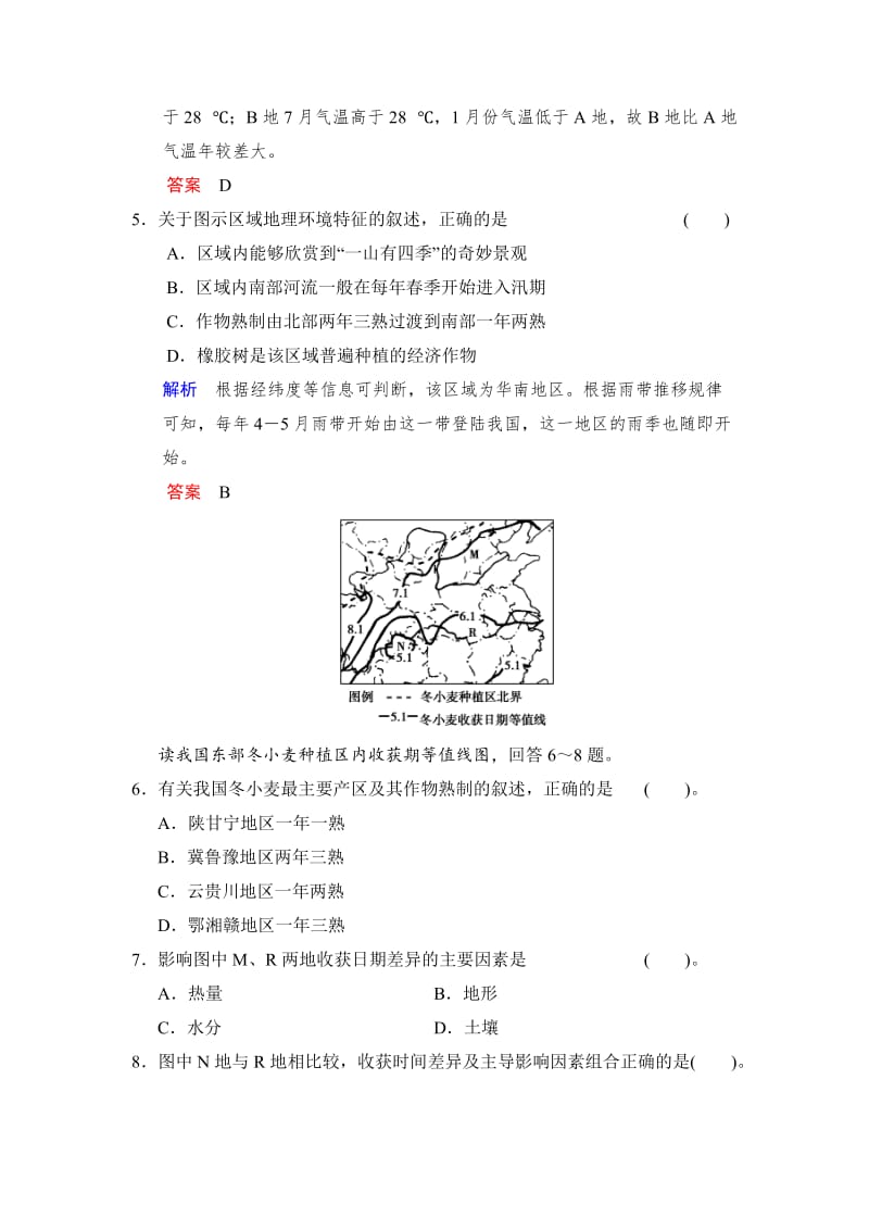 2019-2020年高考地理《中国地理概况》复习导学案附解析.doc_第3页