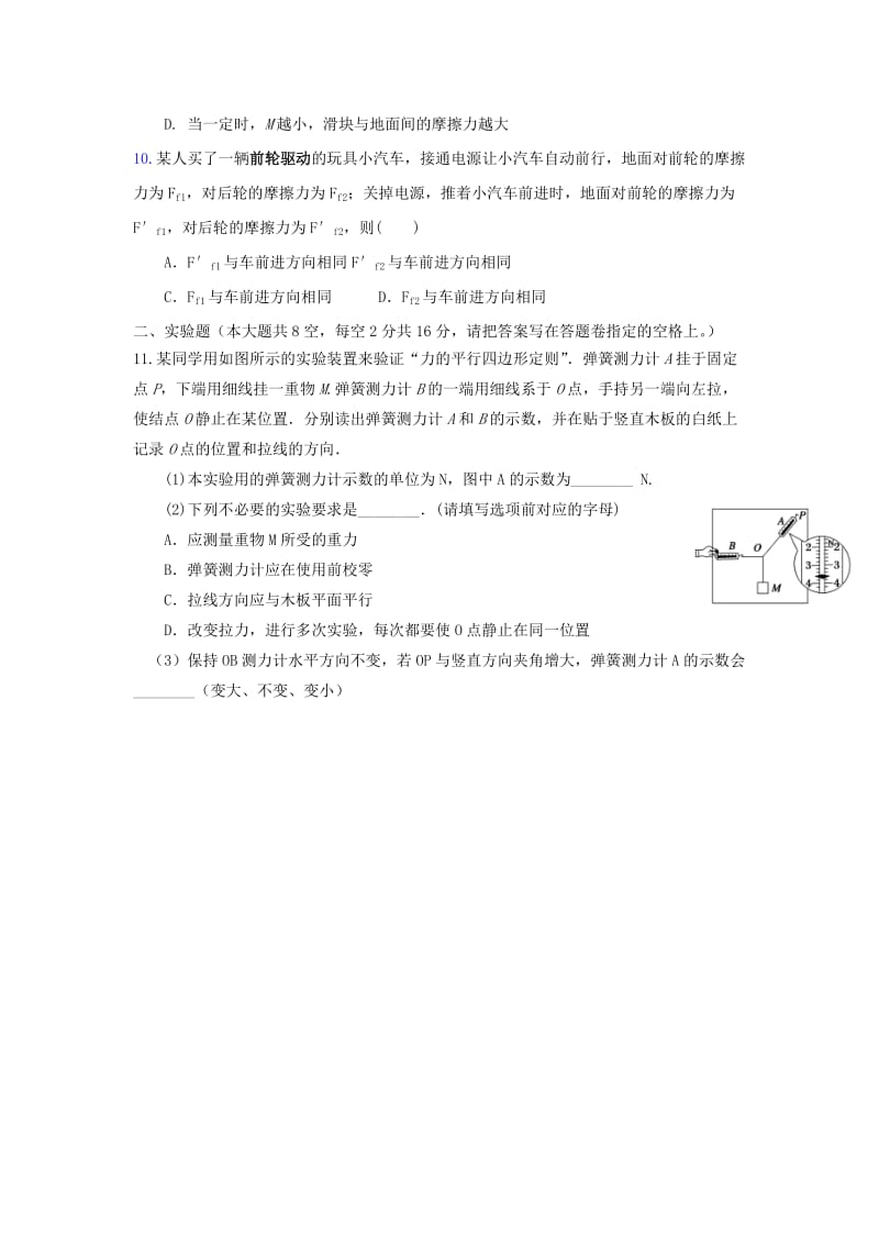 2018-2019学年高一物理上学期第二次月考试题.doc_第3页